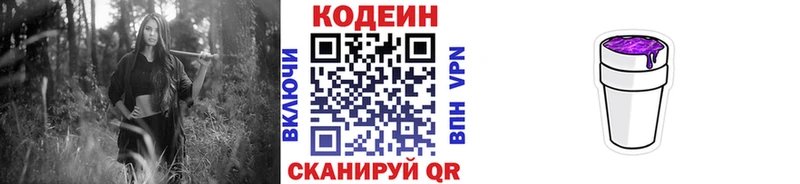 Кодеиновый сироп Lean Purple Drank  Тогучин 